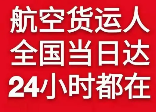 长治王村机场快运货物、航空货运:物流行业各岗位招聘