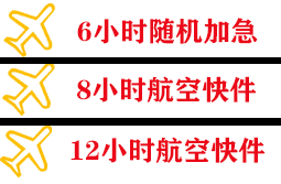 长治王村机场快运快递公司,专业空运当天件